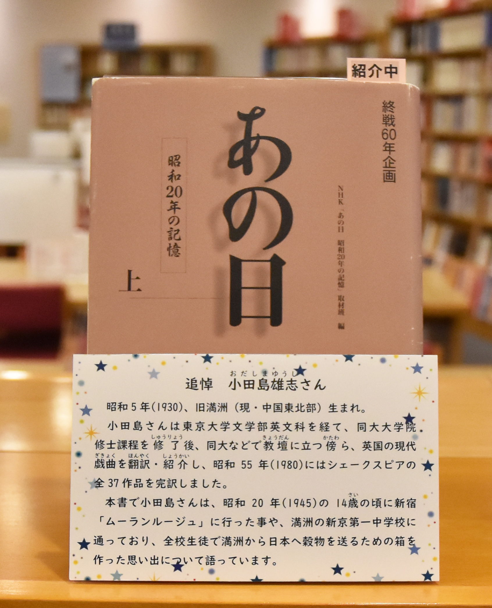 【追悼　小田島雄志さん】
