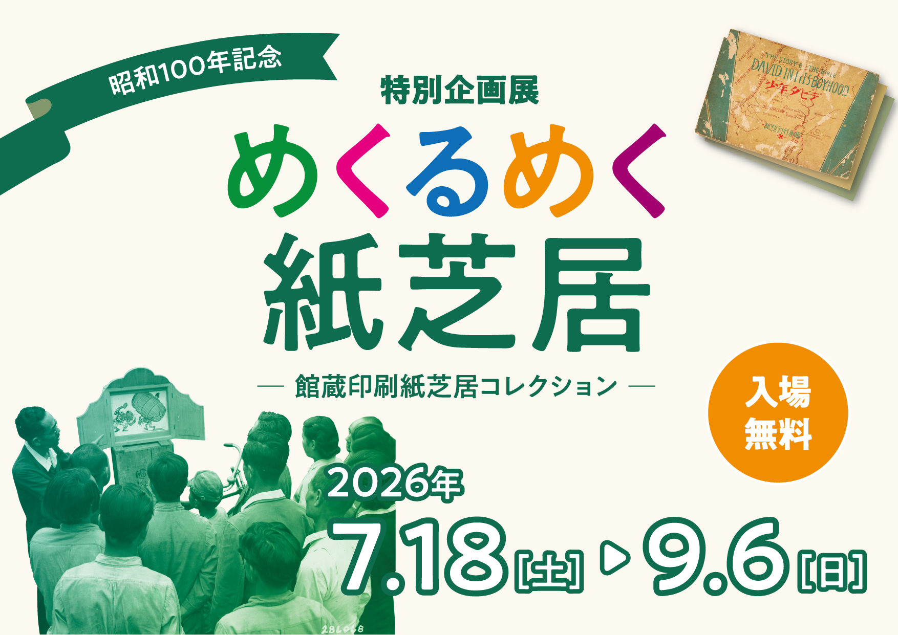 【特別企画展開催のお知らせ】