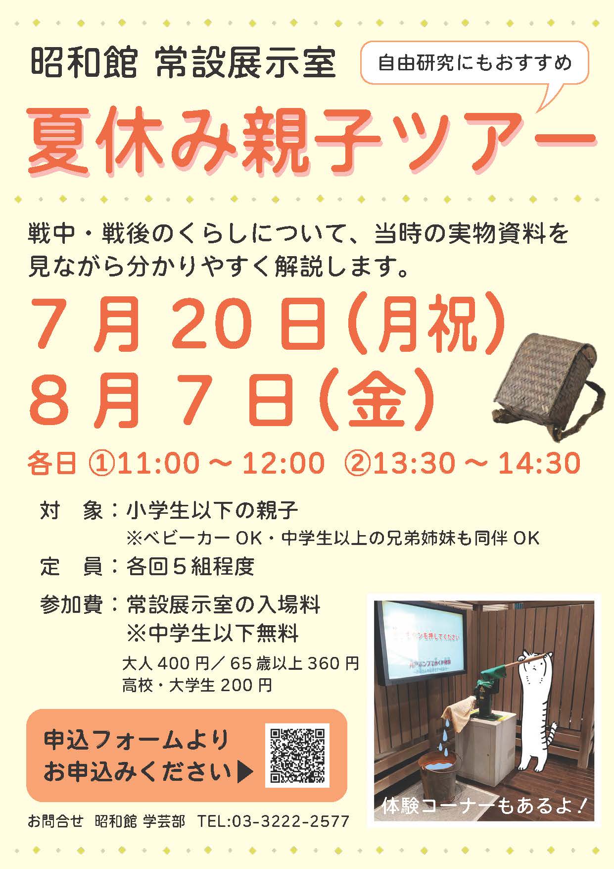 常設展示室 夏休み親子ツアー