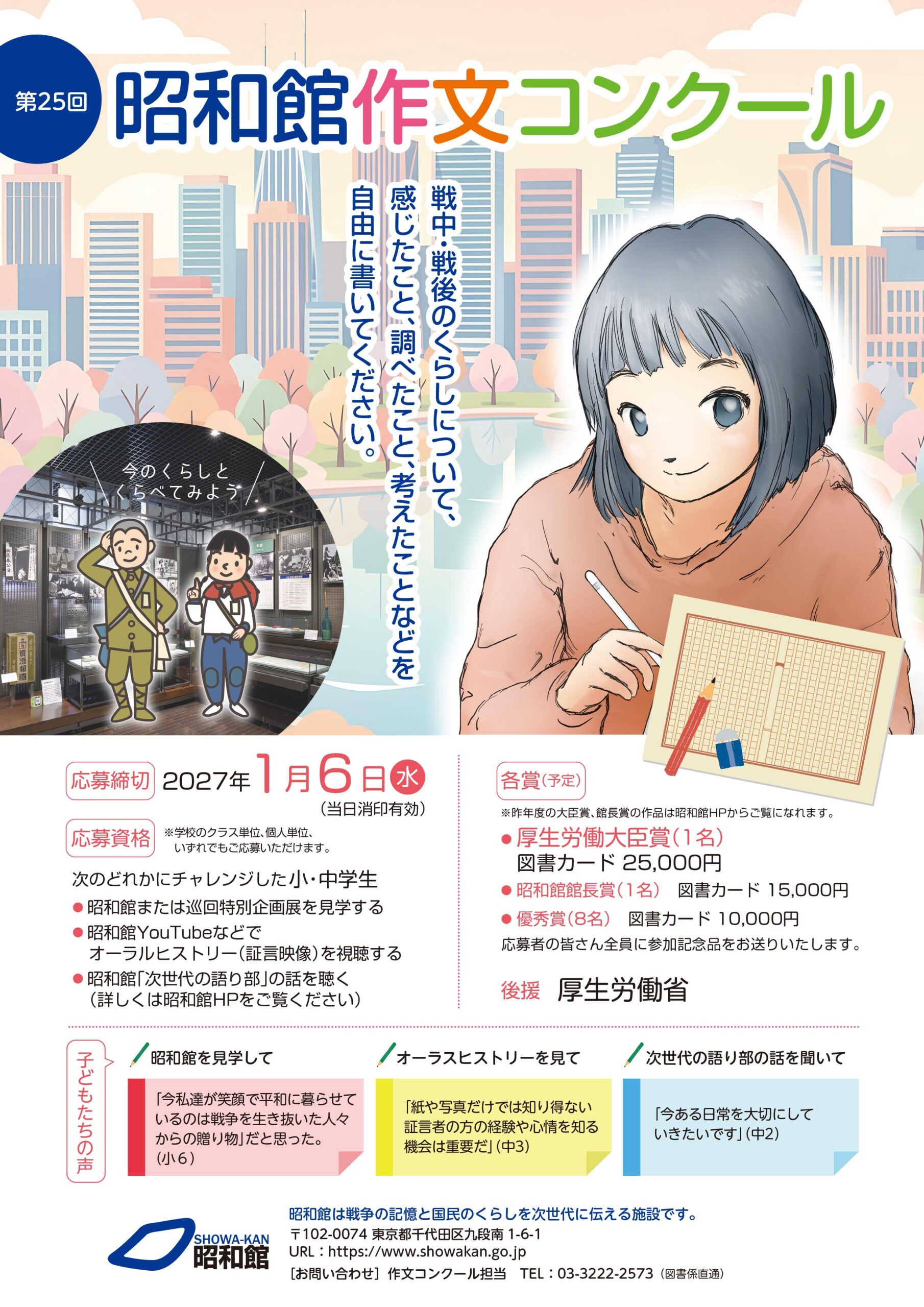 第25回　昭和館作文コンクール