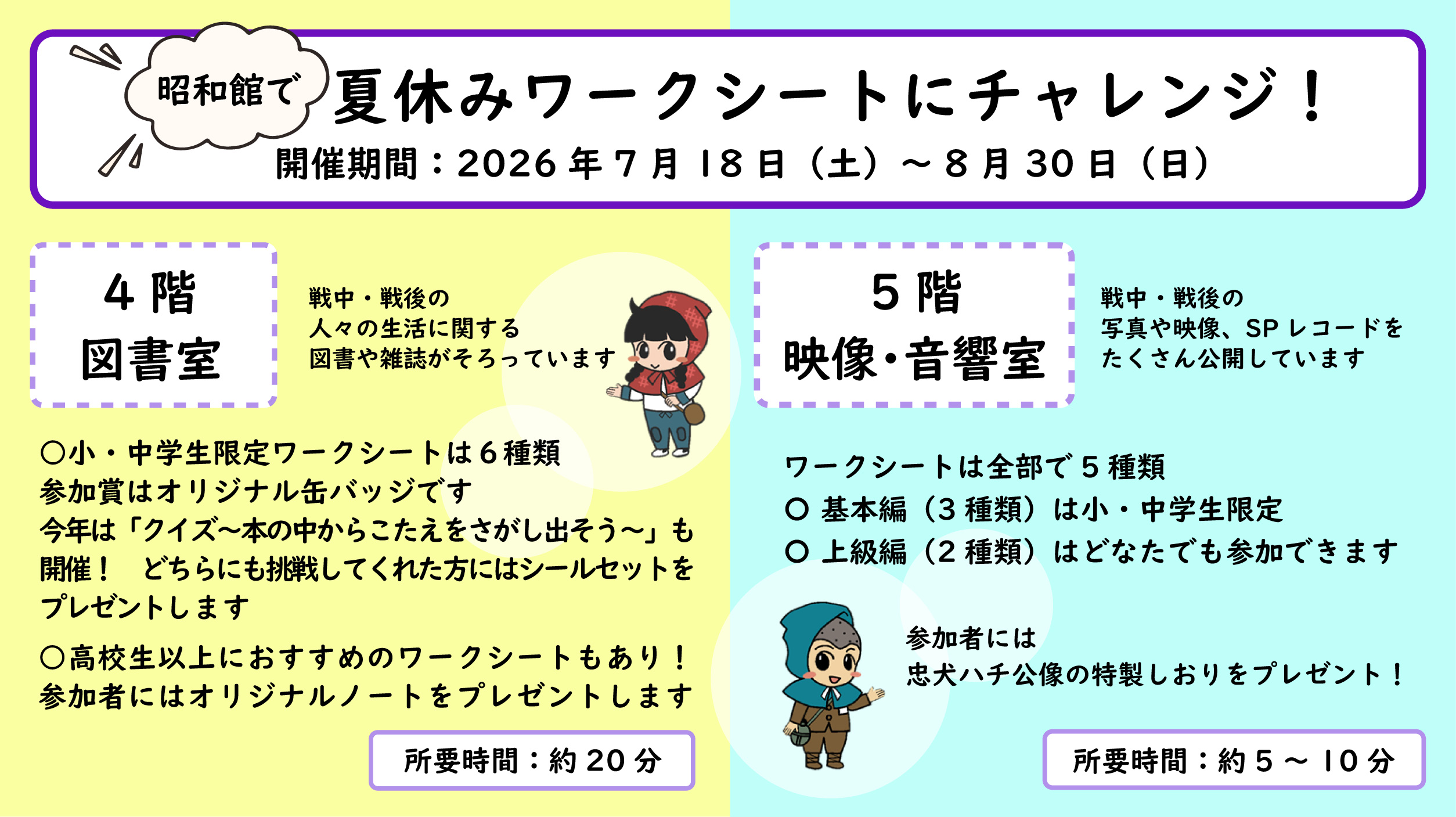 予告【夏休みイベント】映像・音響室からのお知らせ
