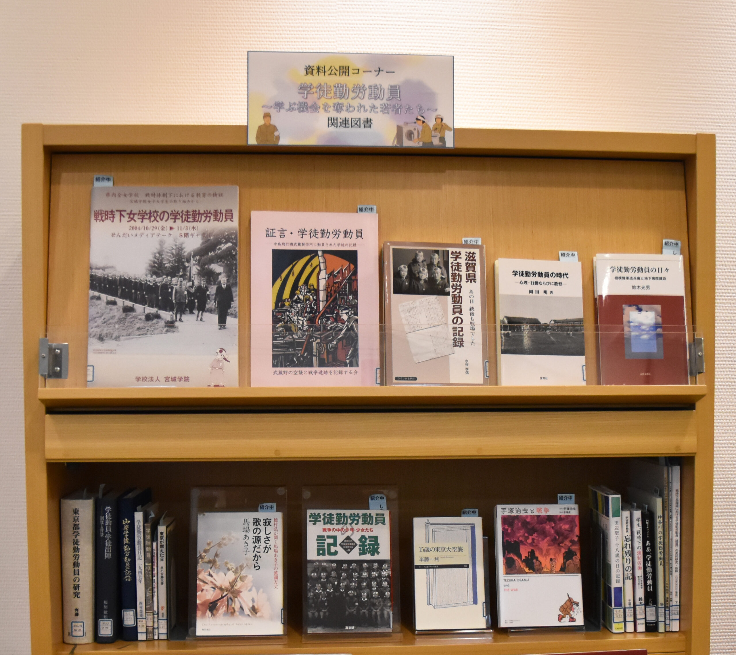 【資料紹介　資料公開コーナー「学徒勤労動員～学ぶ機会を奪われた若者たち～」関連図書紹介】