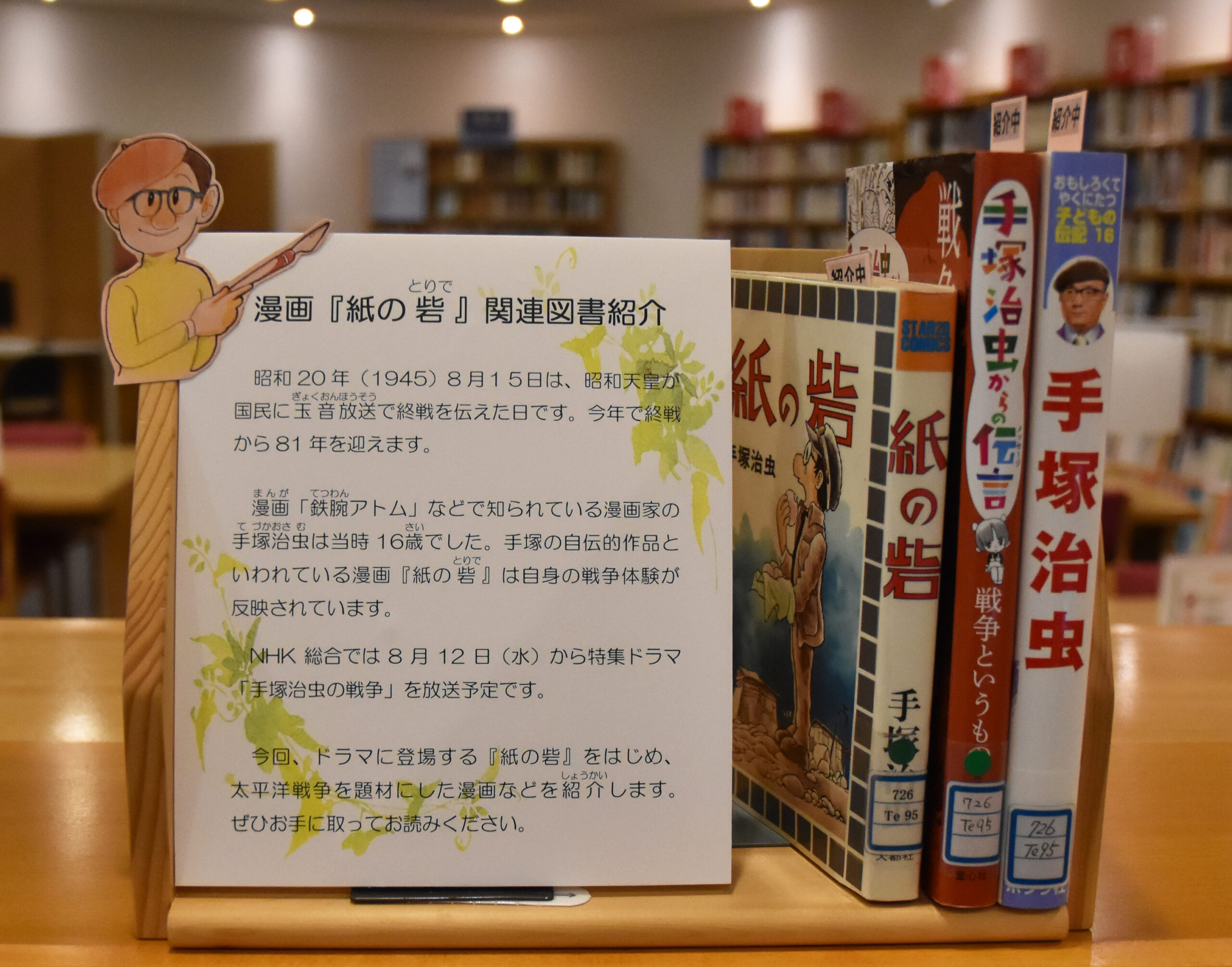 【資料紹介　漫画『紙の砦』関連図書紹介】