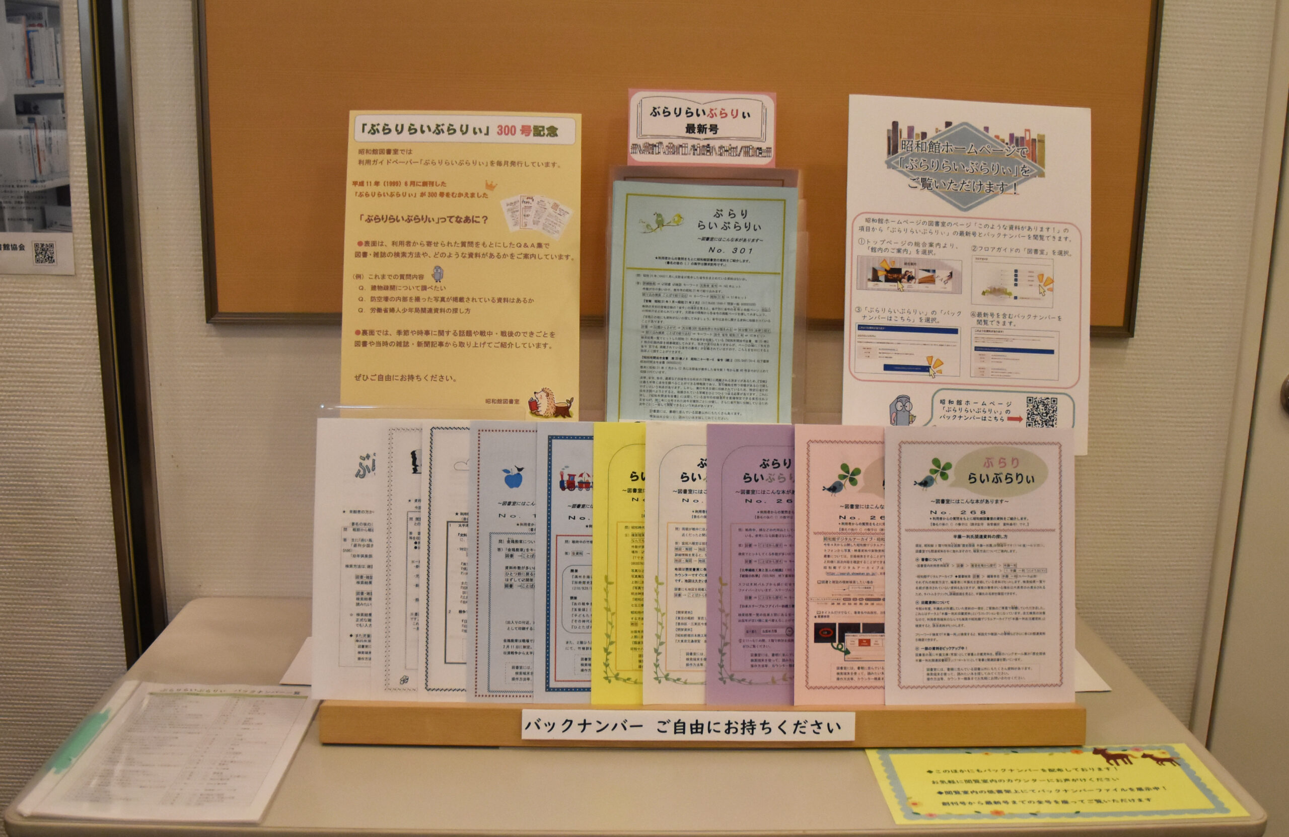 【図書室発行「ぶらりらいぶらりぃ」301号のご案内】