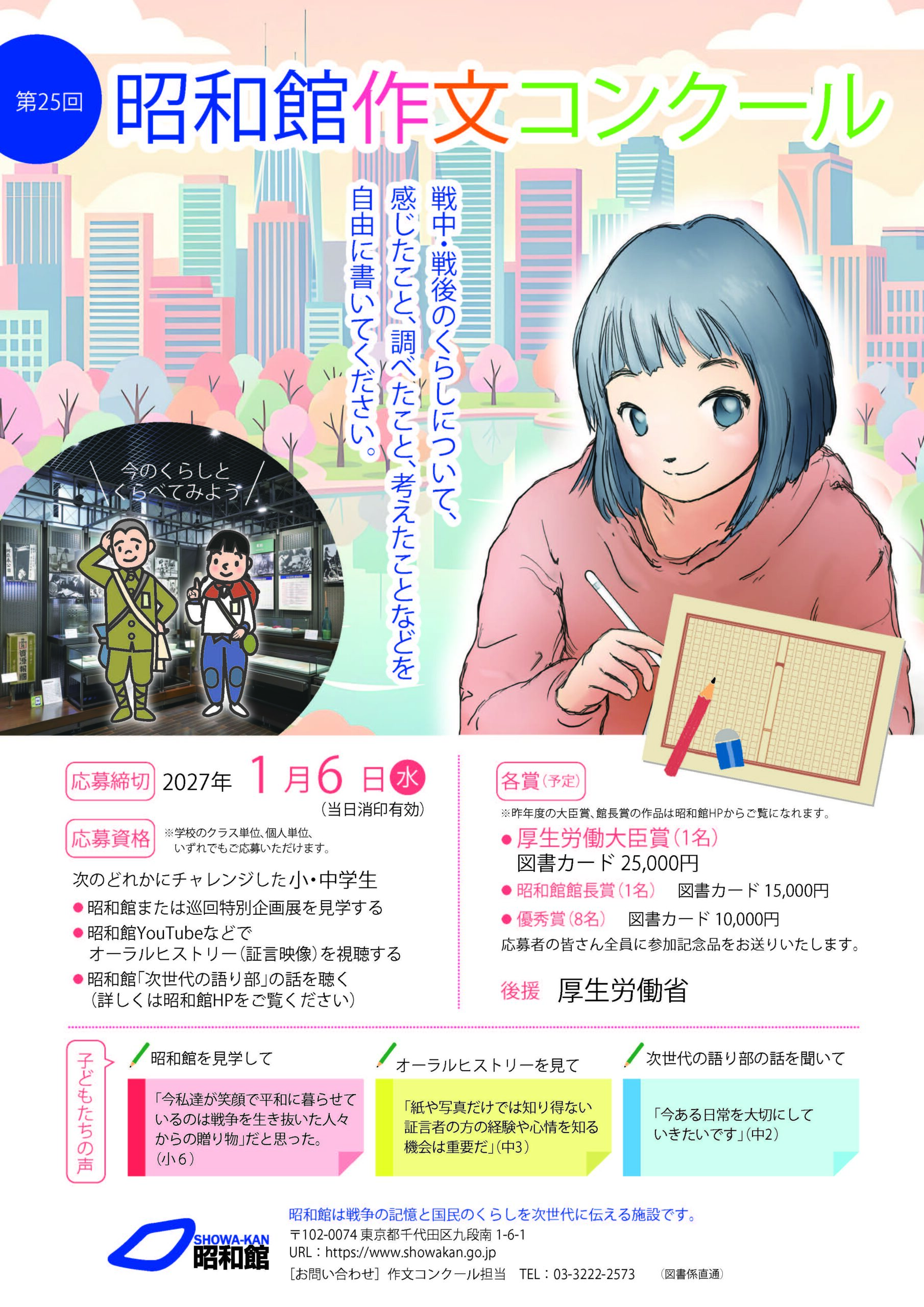 第25回　昭和館作文コンクール