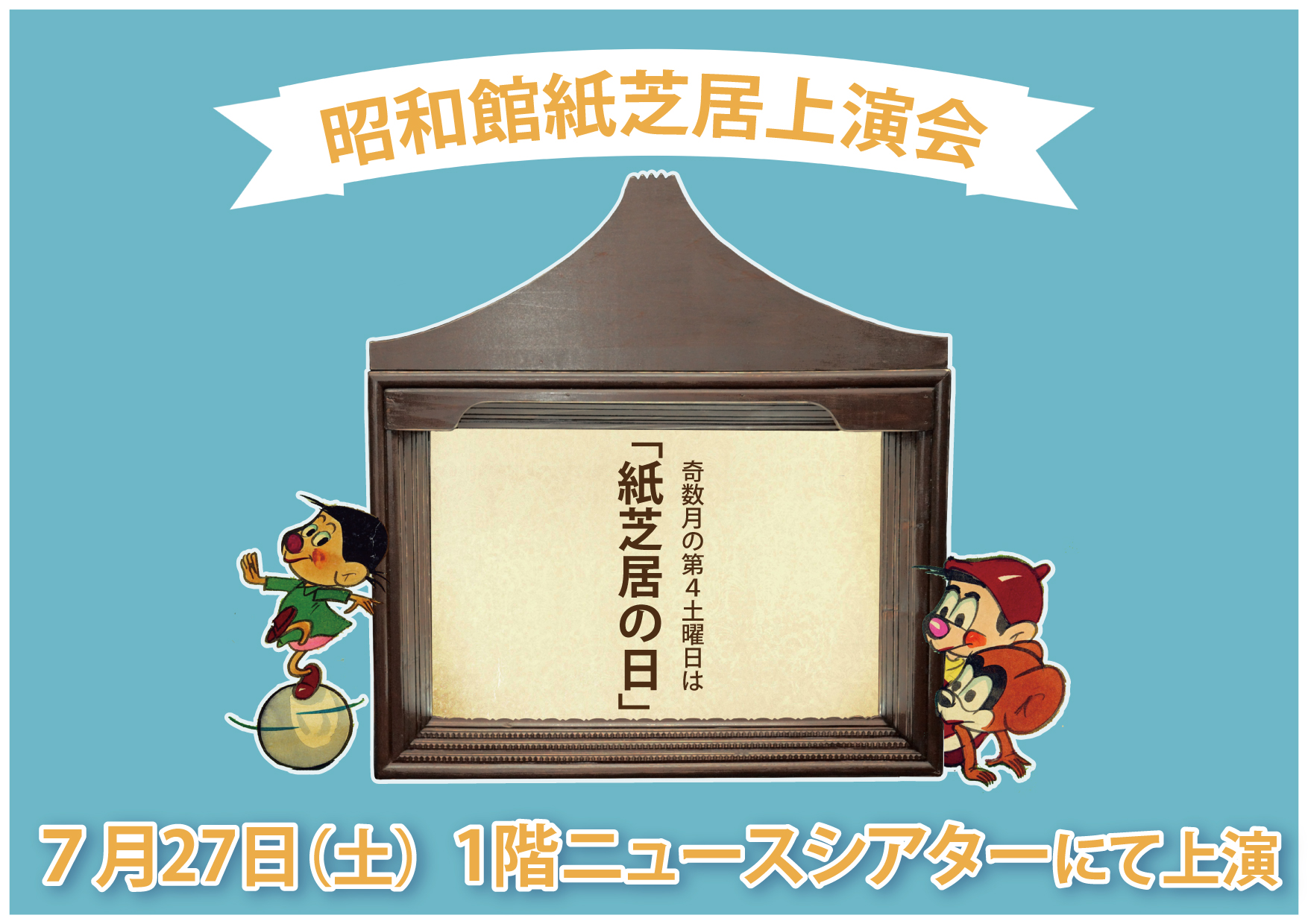 【紙芝居上演会のお知らせ】
