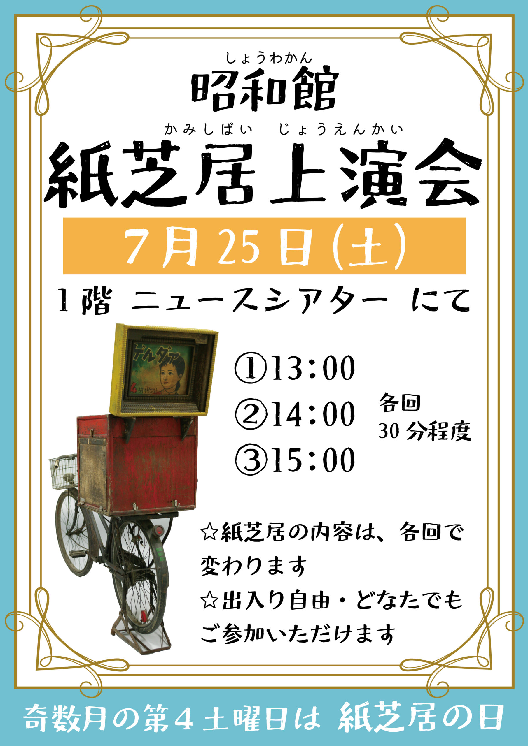 紙芝居定期上演会 - 昭和館