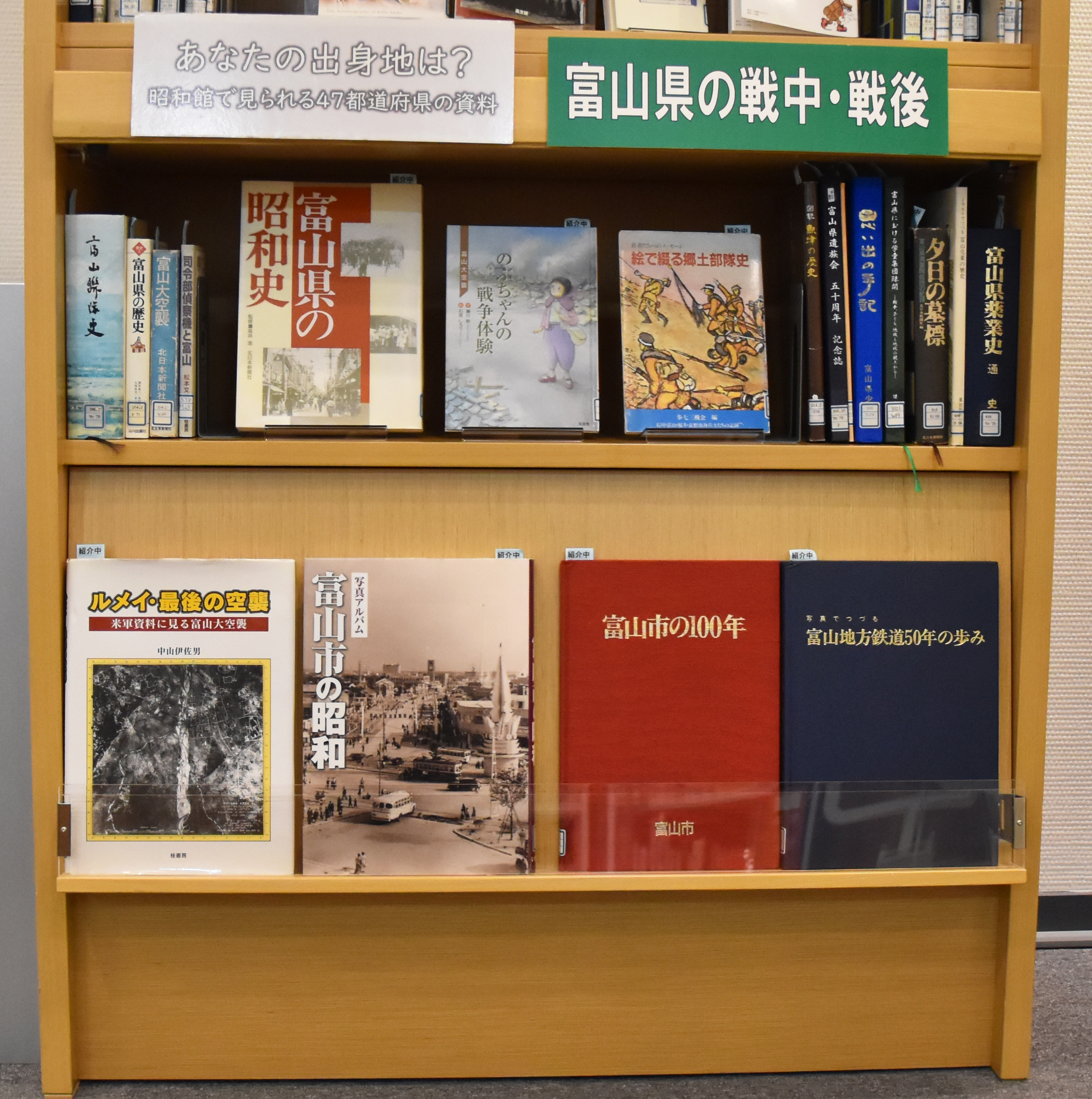 【あなたの出身地は？昭和館で見られる47都道府県の資料　富山県の戦中・戦後】