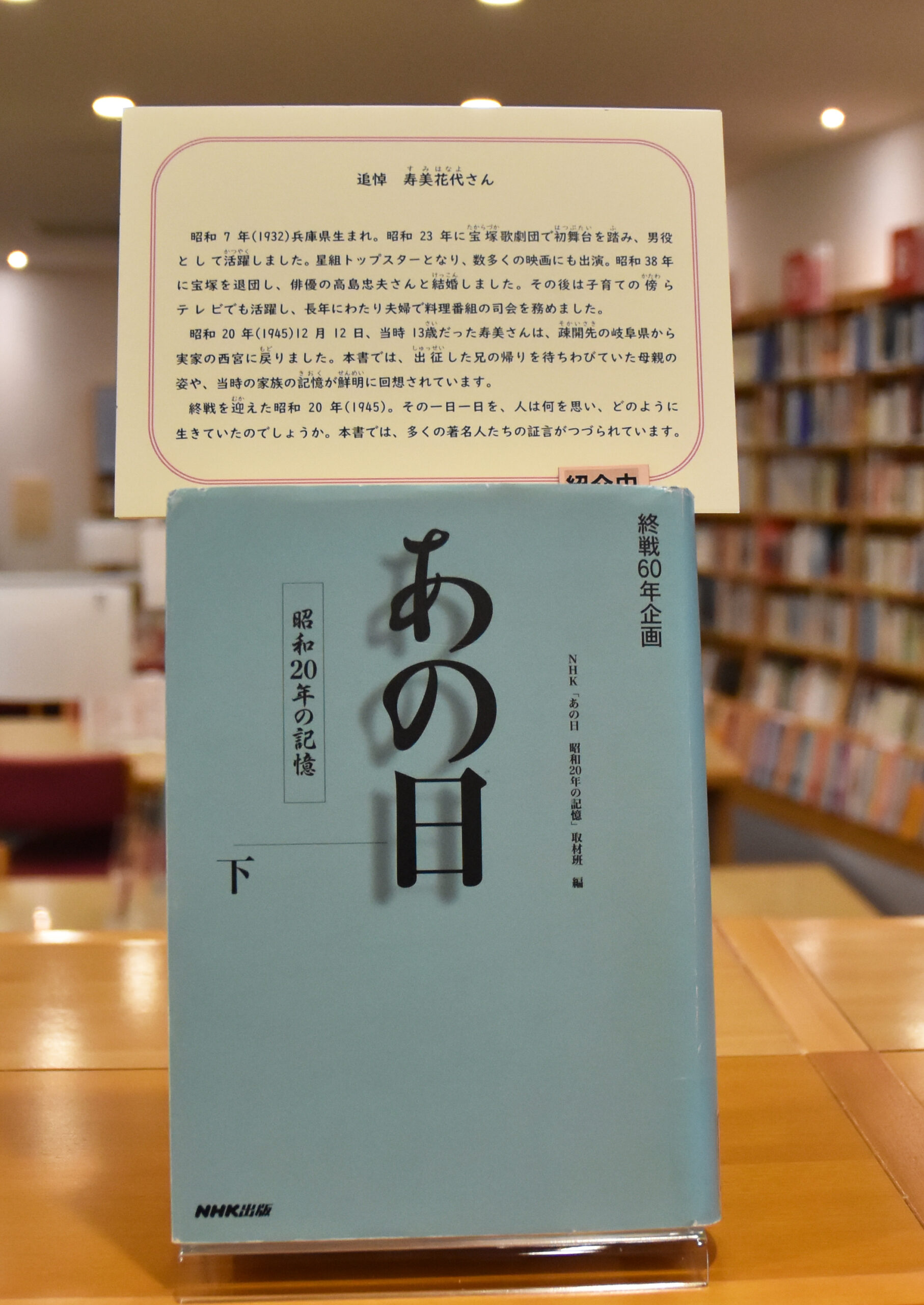 【追悼　寿美花代さん】