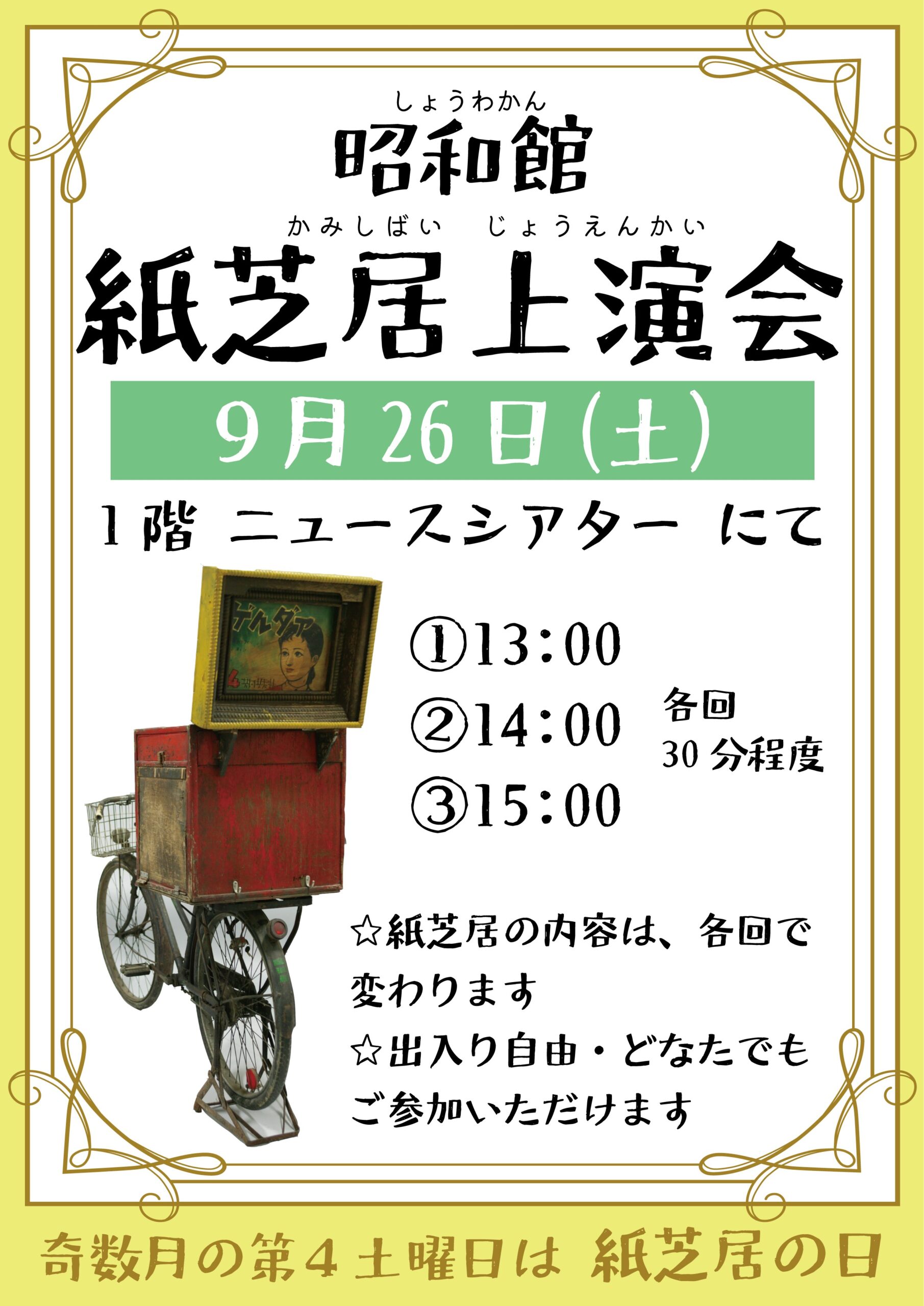 紙芝居定期上演会