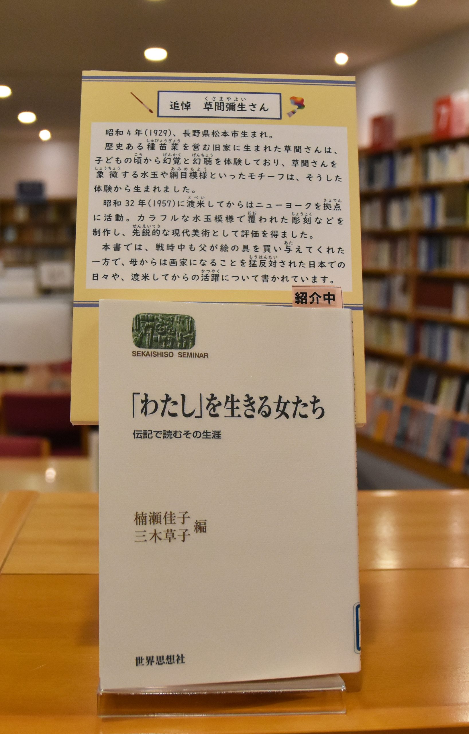 【追悼　草間彌生さん】
