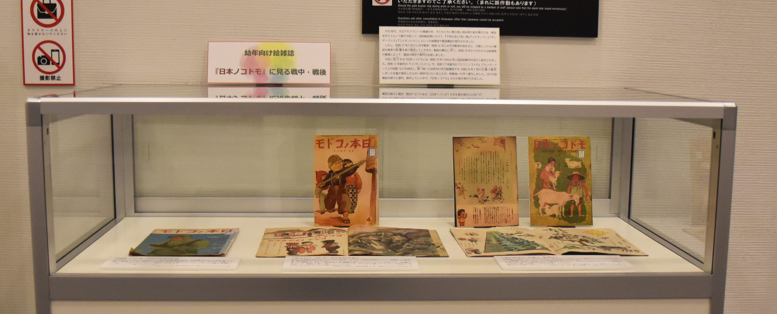 【資料紹介　幼年向け絵雑誌『日本ノコドモ』に見る戦中・戦後】