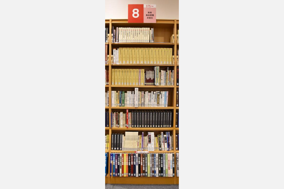 【ちょこっと所蔵資料】第102回「図書室の書棚を見てみよう～教育、風俗習慣、衣食住の書棚～」