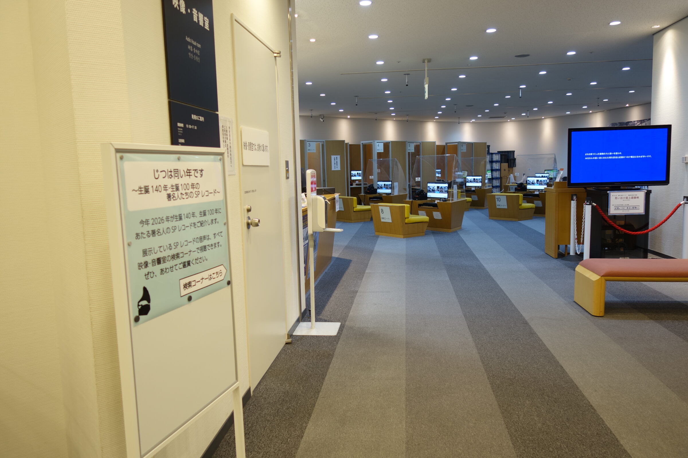 5階映像・音響室の検索コーナーの写真。SPレコードの音源や写真・映像を検索、閲覧できる端末のブースが並んでいる。