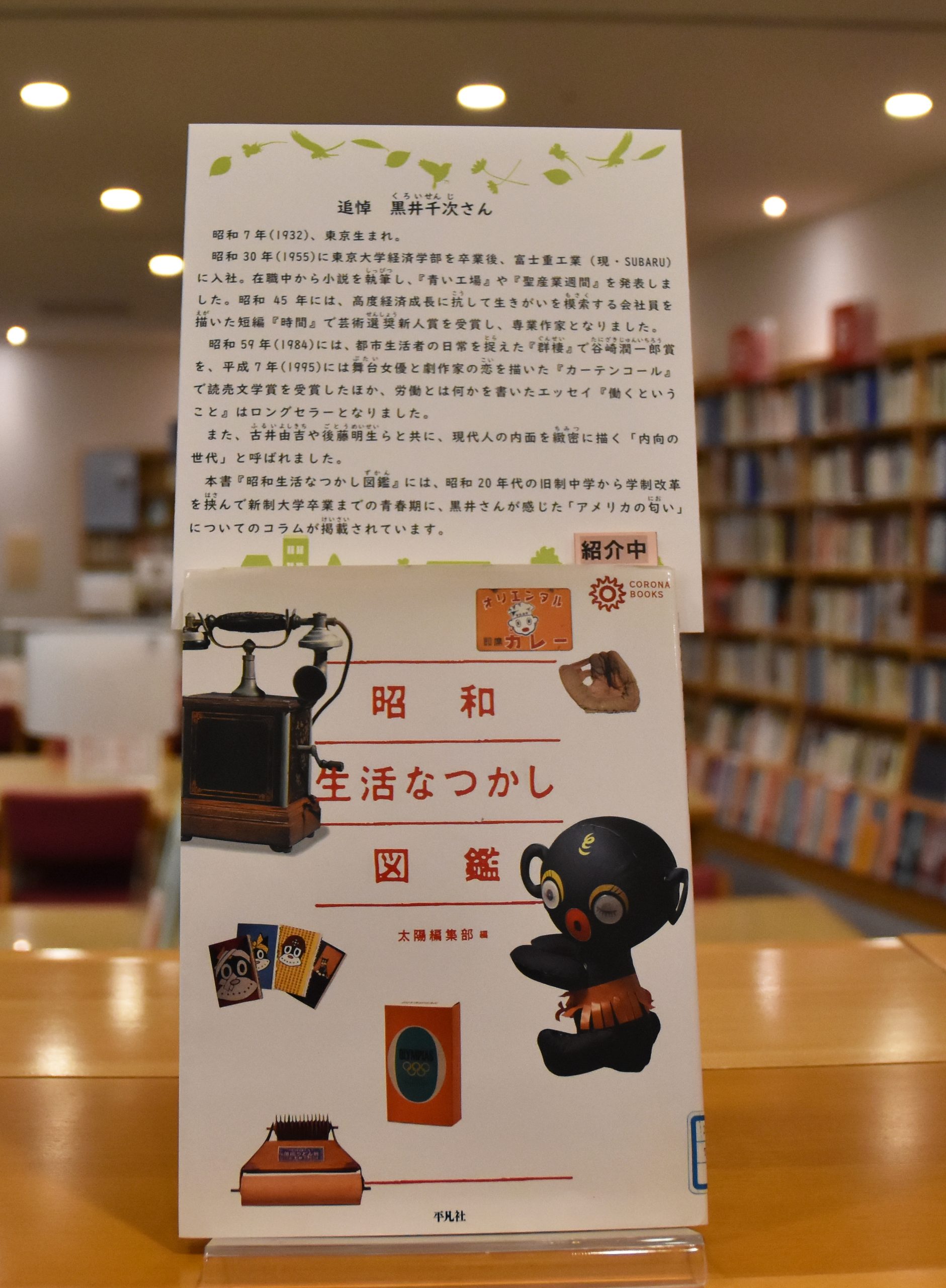 【追悼　黒井千次さん】