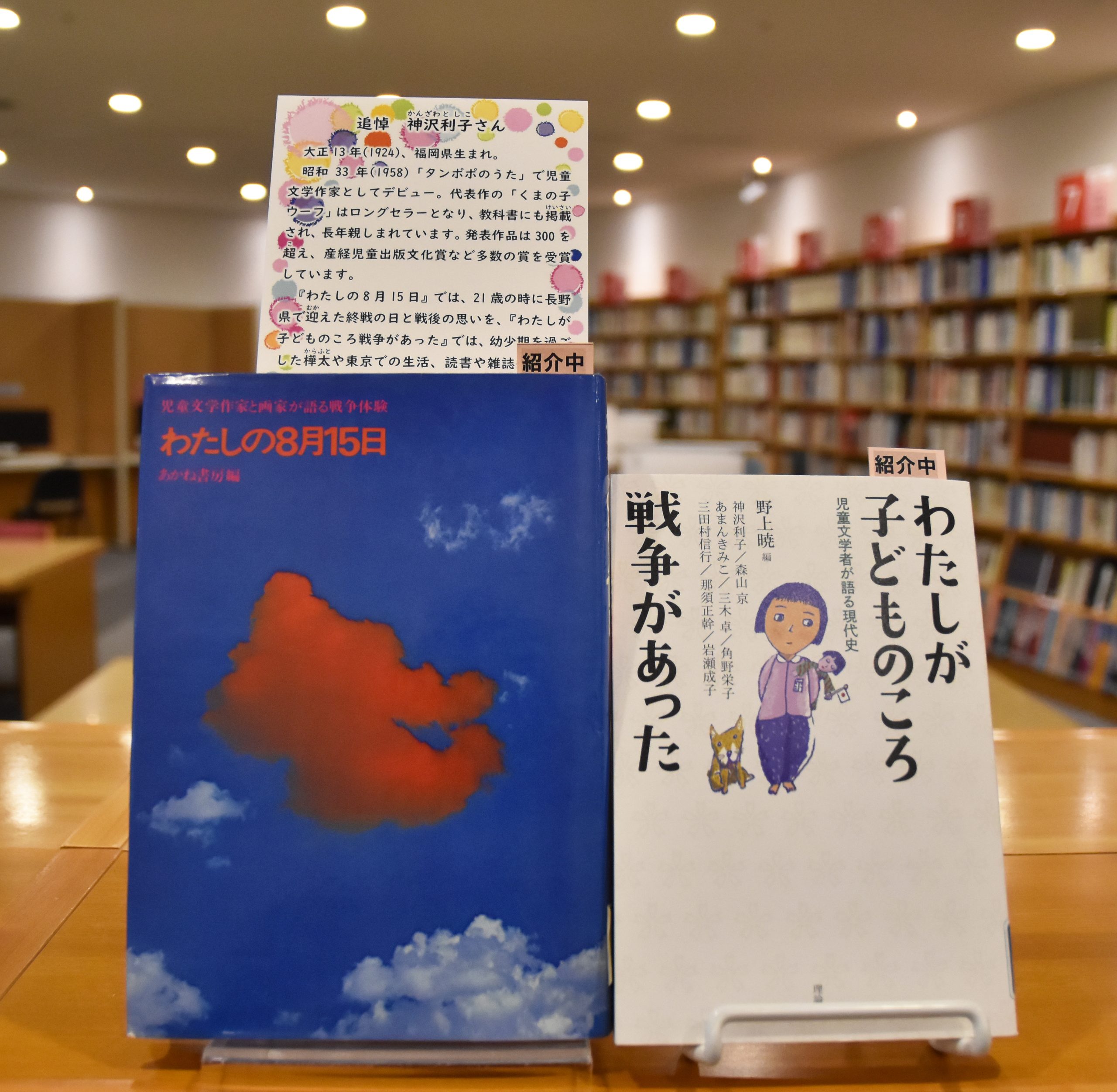 【追悼　神沢利子さん】